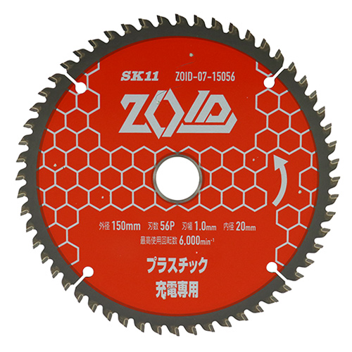 ＳＫ１１・ＺＯＩＤチップソー ＰＣ・ZOID-07-15056－先端工具・丸鋸 