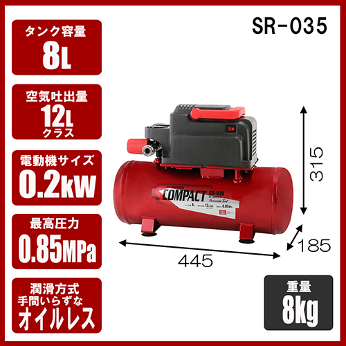 ＳＫ１１・エアコンプレッサＳＲ－０３５・SR-L08SPB-01－電動工具 