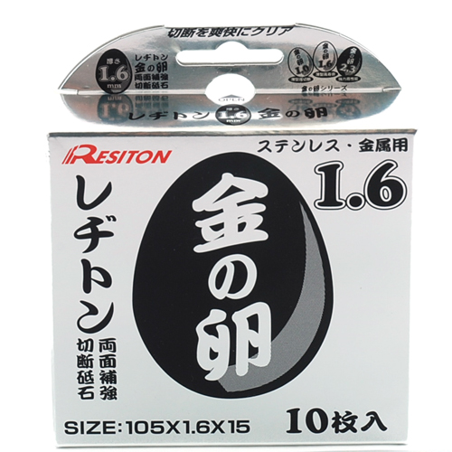 レヂトン・切断砥石 金の卵 １０枚・105X1.6X15－先端工具・ジスク ...