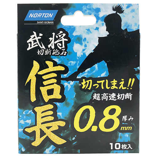 ノートン・切断砥石 信長０．８ １枚・105X0.8－先端工具・ジスク・両頭アクセサリ・切断砥石 金属：ＤＩＹツールの藤原産業株式会社