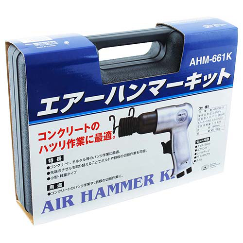 ＳＫ１１・エアーハンマーキット・AHM-661K－電動工具・エアーツール 