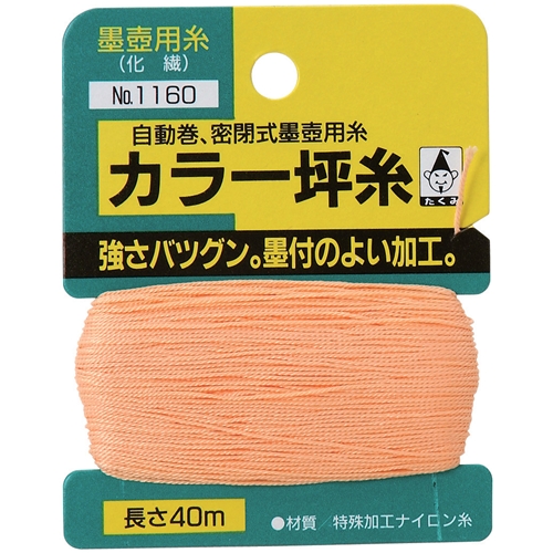 たくみ・カラー坪糸４０ｍ ０．５ｍｍ・NO.1160－大工道具・墨つけ・基準出し・つぼ糸：ＤＩＹツールの藤原産業株式会社