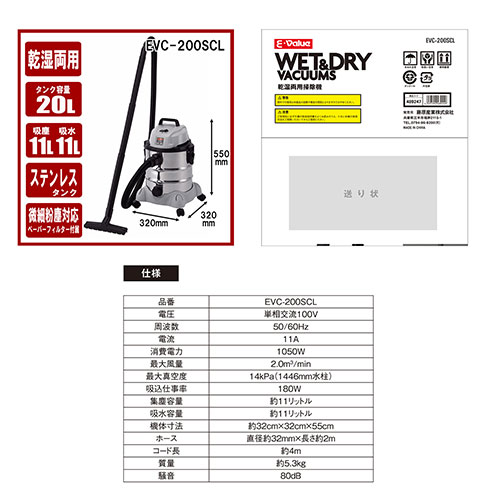 Ｅ－Ｖａｌｕｅ・乾湿両用掃除機２０Ｌ・EVC-200SCL－電動工具・藤原産業電動工具・清掃：ＤＩＹツールの藤原産業株式会社