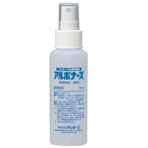 アルボース・ハンディミスト消毒液・100ML－ワークサポート・サポート用品・防災用品：ＤＩＹツールの藤原産業株式会社