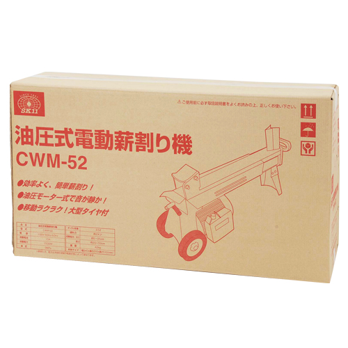 ＳＫ１１・油圧式薪割り機・CWM-52－園芸機器・機器その他・家庭用機器：ＤＩＹツールの藤原産業株式会社