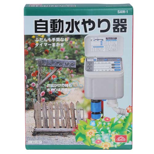 セフティ－３・自動水やり器・SAW-1－園芸用品・散水用品・散水タイマー：ＤＩＹツールの藤原産業株式会社