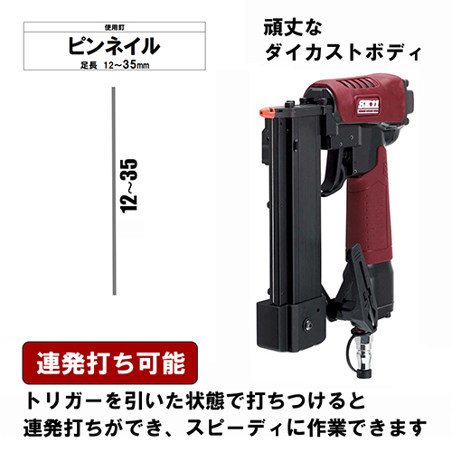 ＳＫ１１・エアピン釘打機 Ｐ３５・SA-P35-Z1－電動工具・エアーツール・建築用工具・高圧機器：ＤＩＹツールの藤原産業株式会社