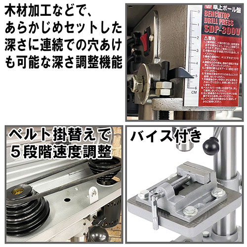 ＳＫ１１・卓上ボール盤 ３００Ｗ・SDP-300V－電動工具・藤原産業電動工具・穴あけ・ねじ締め：ＤＩＹツールの藤原産業株式会社