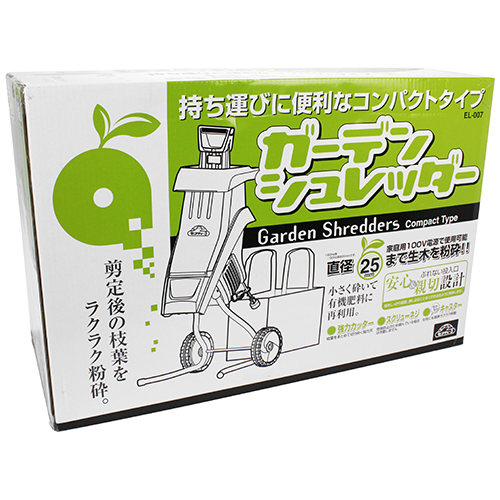 セフティ－３・ガーデンシュレッダー・EL-007－園芸機器・機器その他・家庭用機器：ＤＩＹツールの藤原産業株式会社