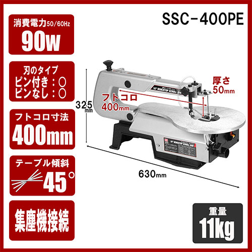 ＳＫ１１・卓上糸鋸盤４００ｍｍ・SSC-400PE－電動工具・藤原産業電動工具・切断・切削：ＤＩＹツールの藤原産業株式会社